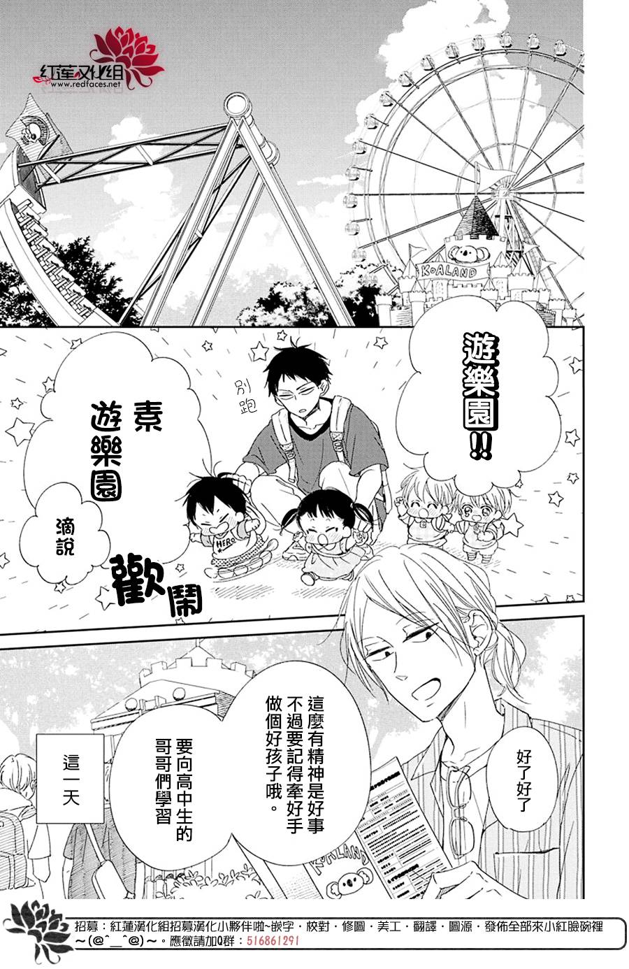 《学园奶爸》漫画最新章节第109话免费下拉式在线观看章节第【6】张图片