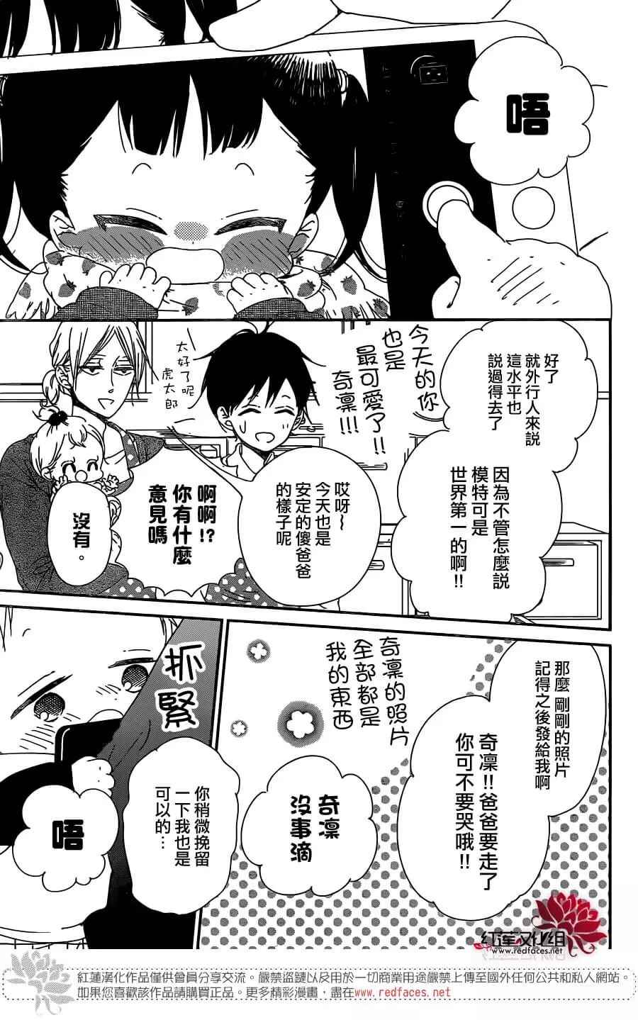 《学园奶爸》漫画最新章节第93话免费下拉式在线观看章节第【19】张图片