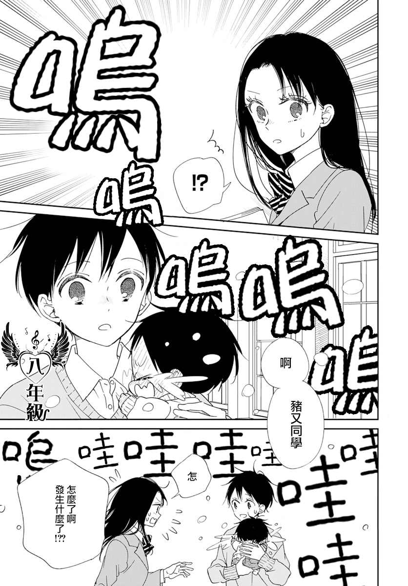 《学园奶爸》漫画最新章节第124话免费下拉式在线观看章节第【20】张图片