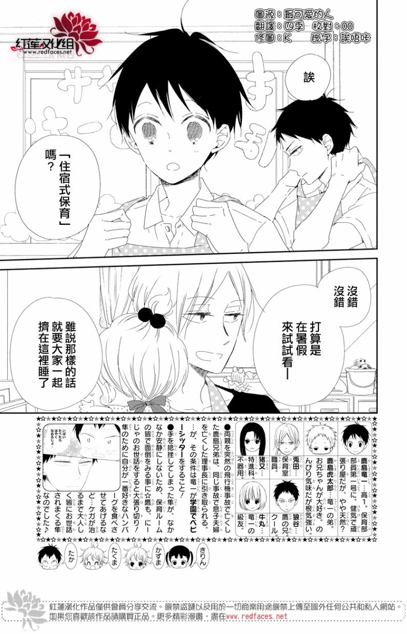 《学园奶爸》漫画最新章节第100话免费下拉式在线观看章节第【2】张图片