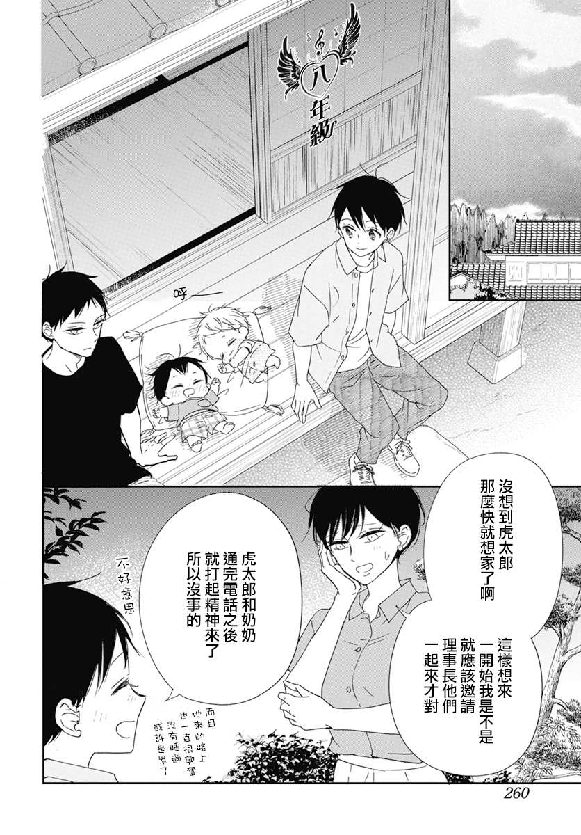 《学园奶爸》漫画最新章节第128话免费下拉式在线观看章节第【20】张图片