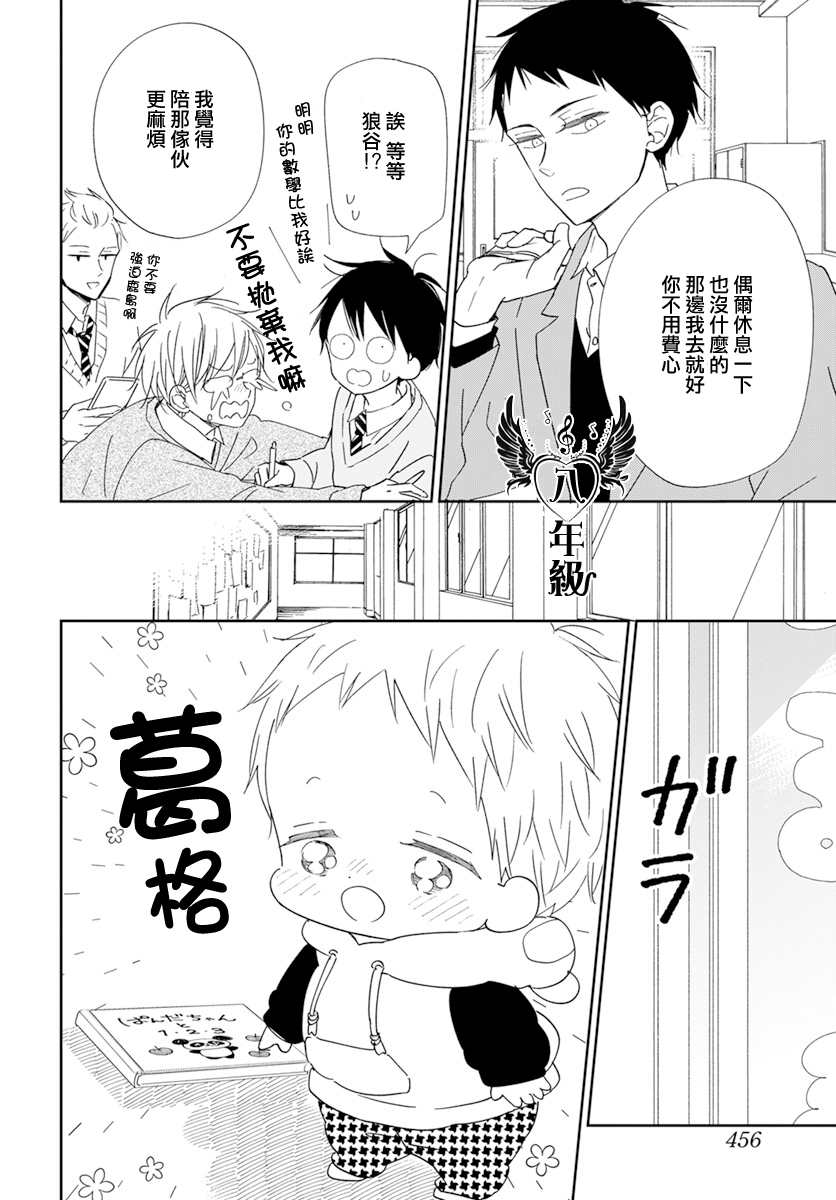 《学园奶爸》漫画最新章节第125话免费下拉式在线观看章节第【8】张图片