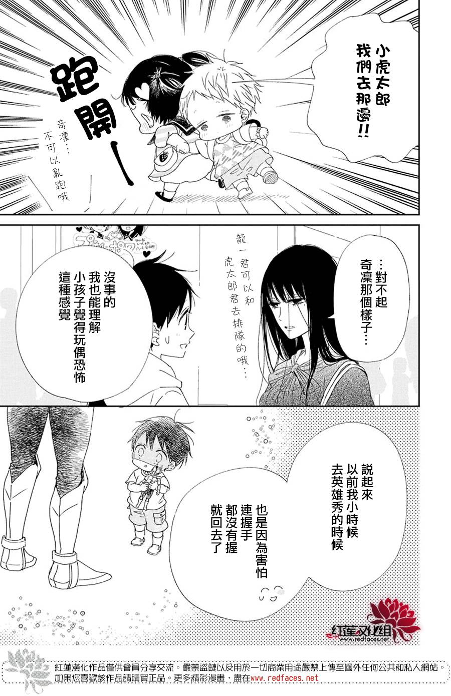 《学园奶爸》漫画最新章节第110话免费下拉式在线观看章节第【14】张图片