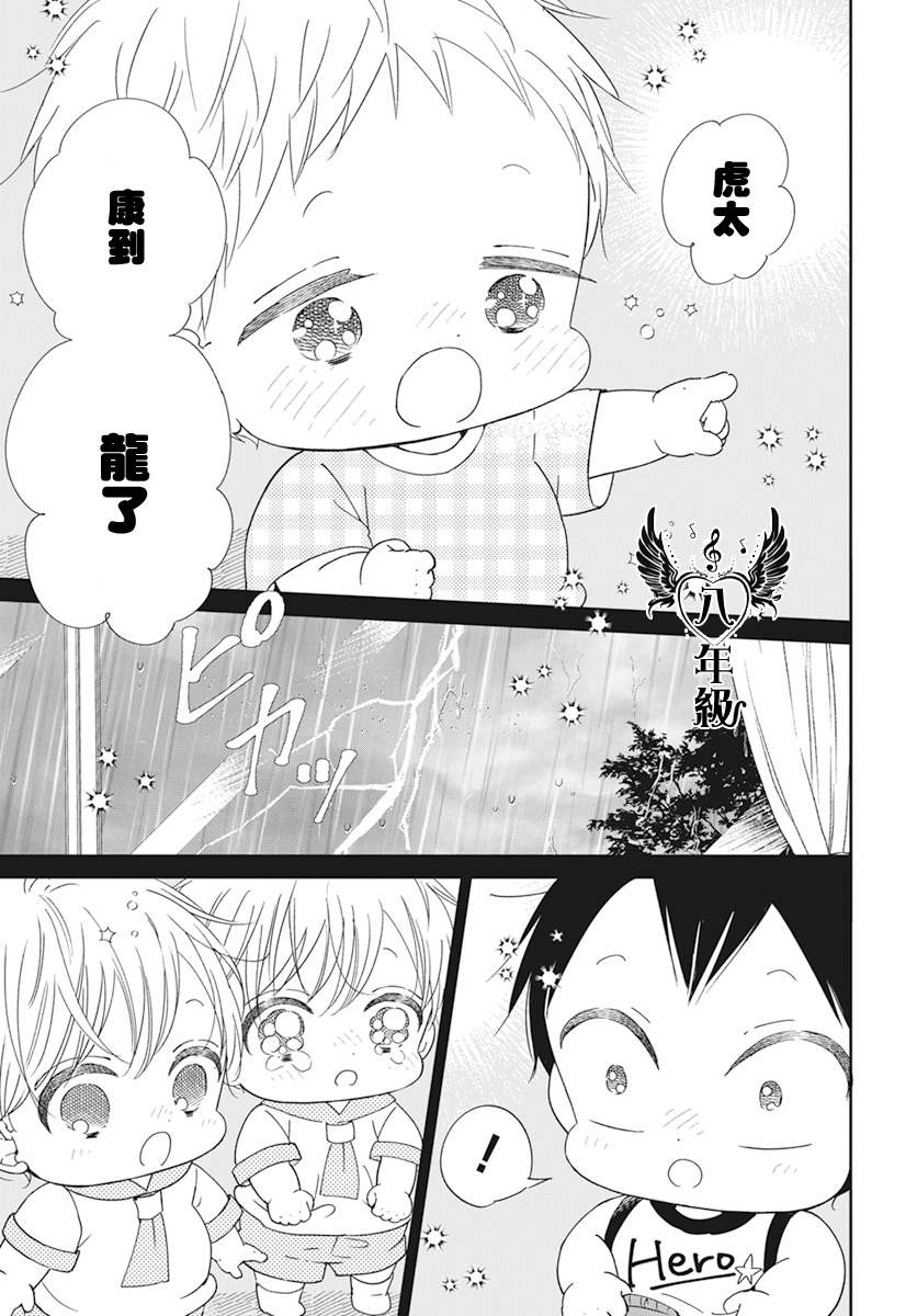 《学园奶爸》漫画最新章节第129话免费下拉式在线观看章节第【19】张图片