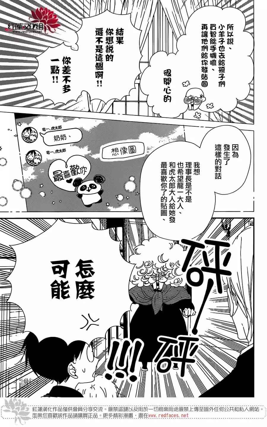 《学园奶爸》漫画最新章节第93话免费下拉式在线观看章节第【5】张图片