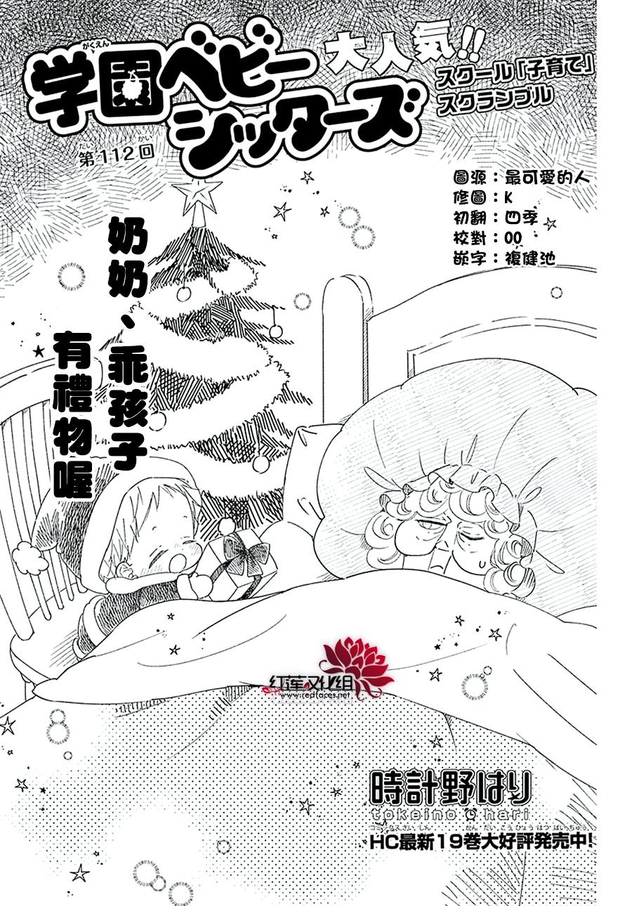 《学园奶爸》漫画最新章节第112话免费下拉式在线观看章节第【1】张图片