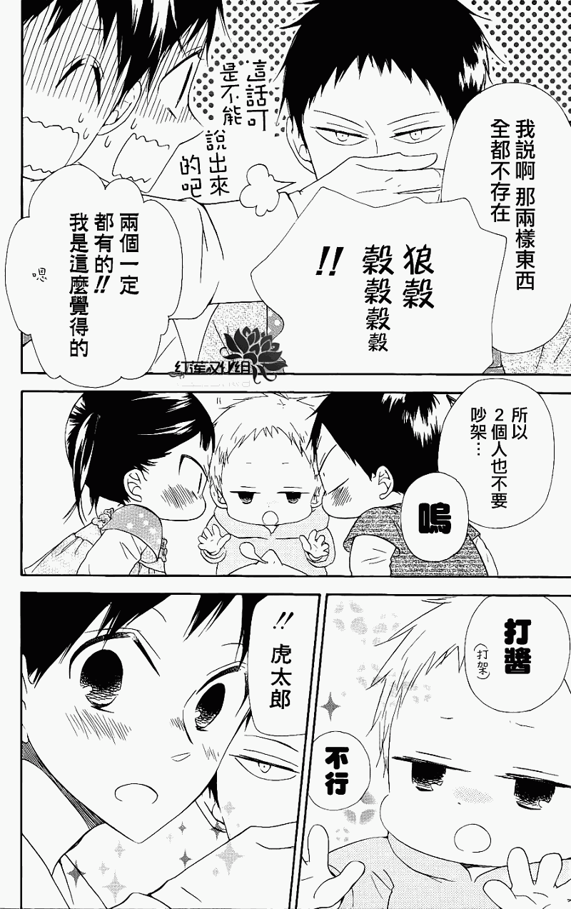 《学园奶爸》漫画最新章节第15话免费下拉式在线观看章节第【8】张图片