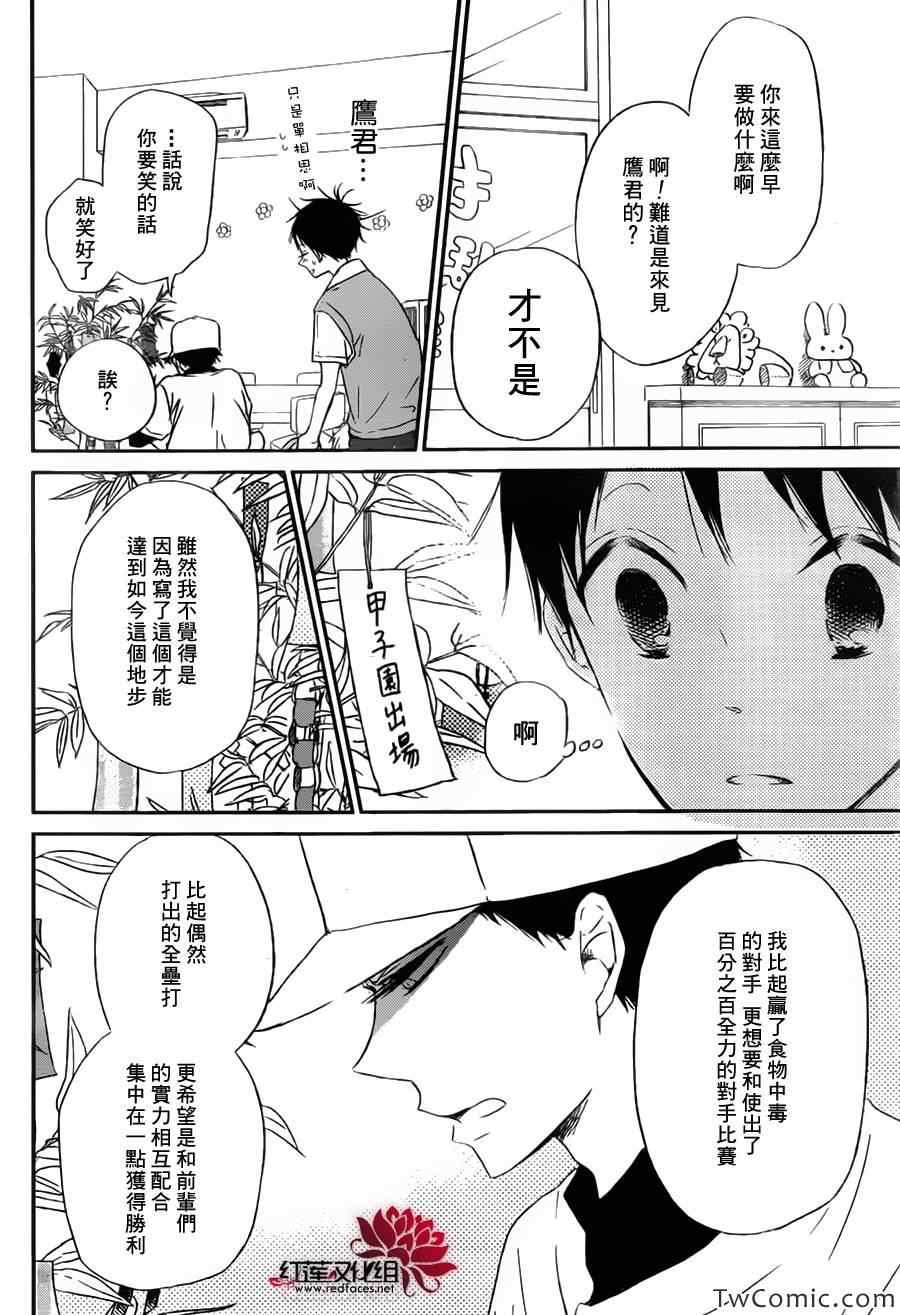 《学园奶爸》漫画最新章节第45话免费下拉式在线观看章节第【21】张图片