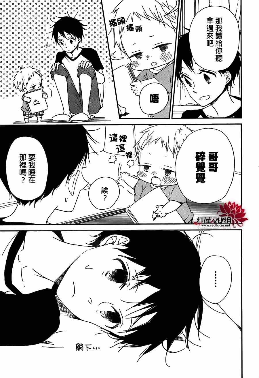 《学园奶爸》漫画最新章节第55话免费下拉式在线观看章节第【15】张图片