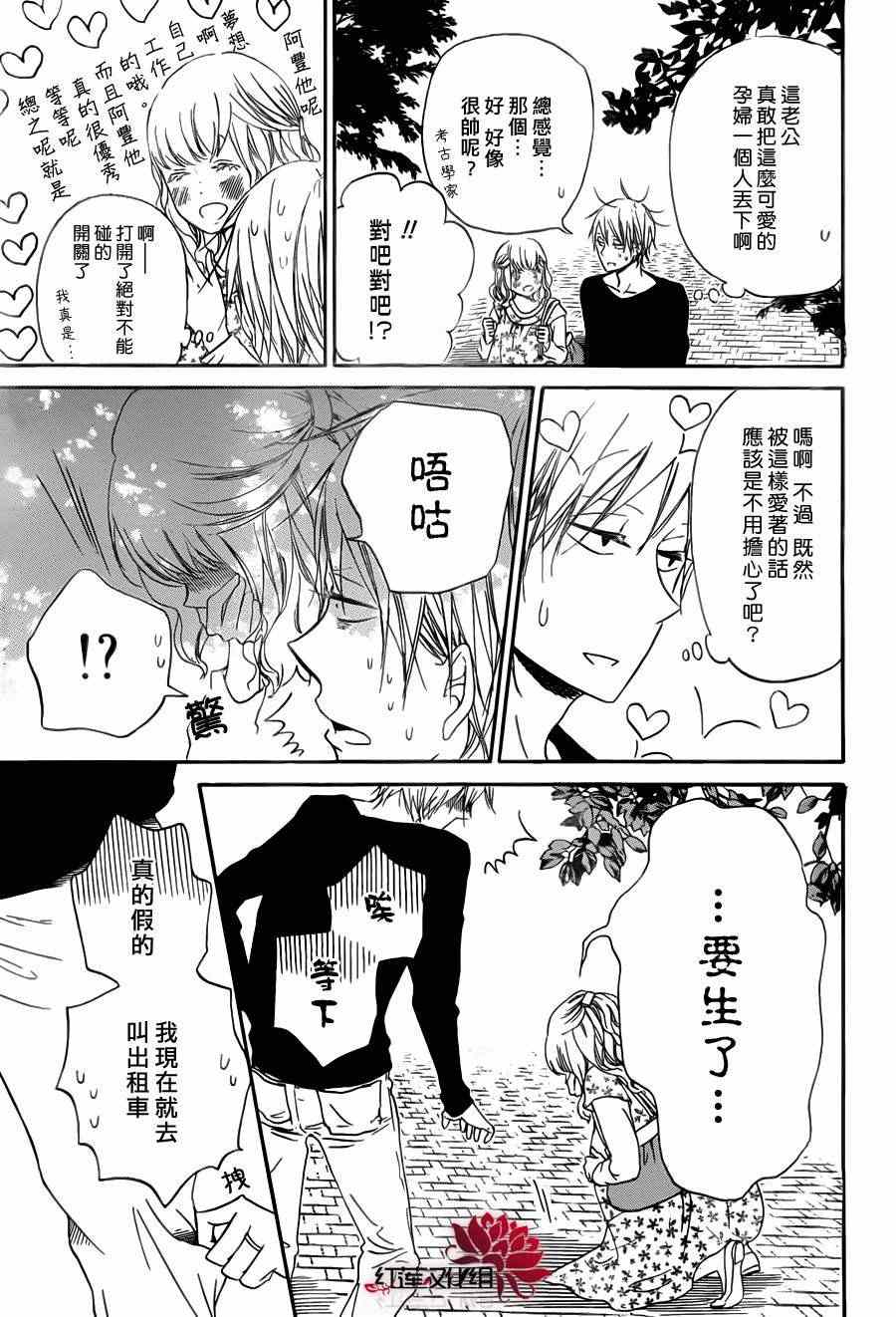 《学园奶爸》漫画最新章节第40话免费下拉式在线观看章节第【19】张图片