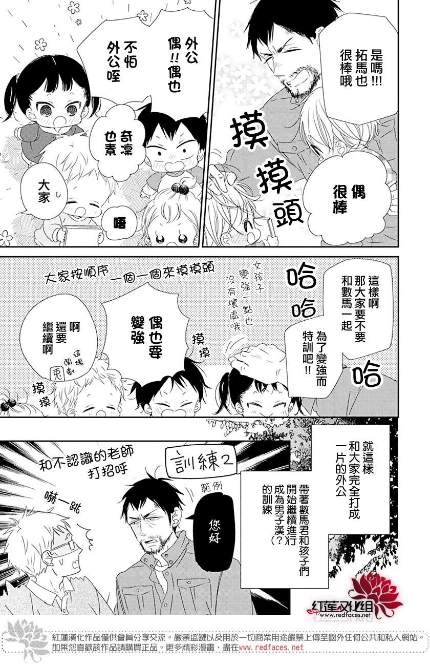 《学园奶爸》漫画最新章节第107话免费下拉式在线观看章节第【23】张图片