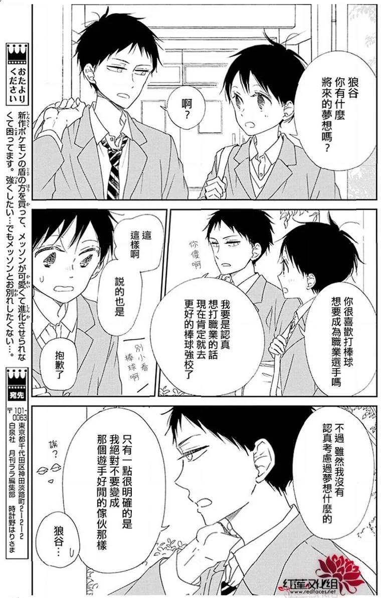 《学园奶爸》漫画最新章节第113话免费下拉式在线观看章节第【15】张图片