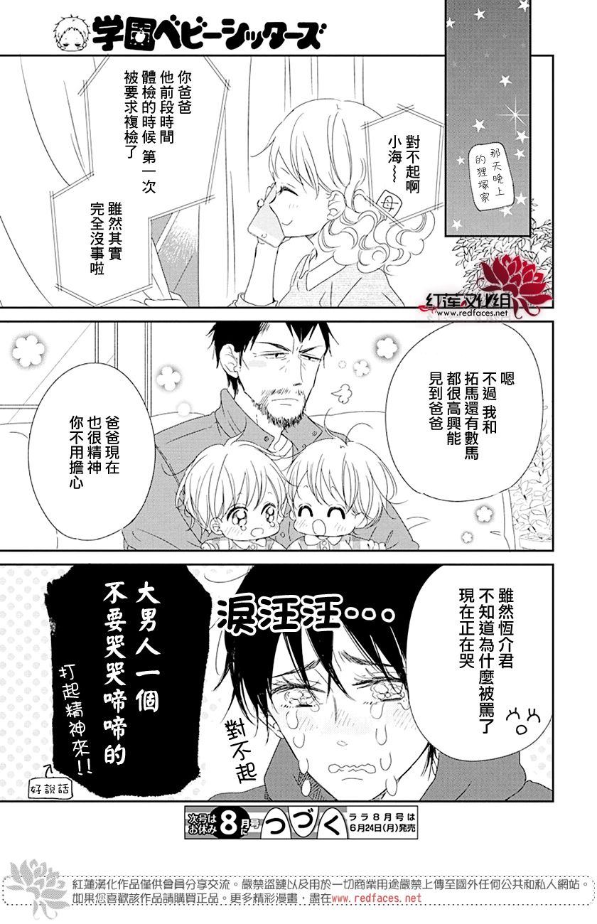 《学园奶爸》漫画最新章节第107话免费下拉式在线观看章节第【29】张图片