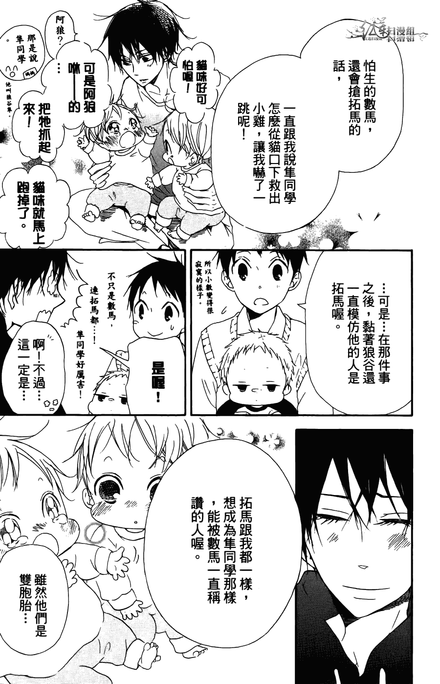 《学园奶爸》漫画最新章节第2卷免费下拉式在线观看章节第【169】张图片