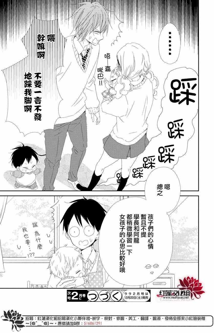 《学园奶爸》漫画最新章节第104话免费下拉式在线观看章节第【30】张图片