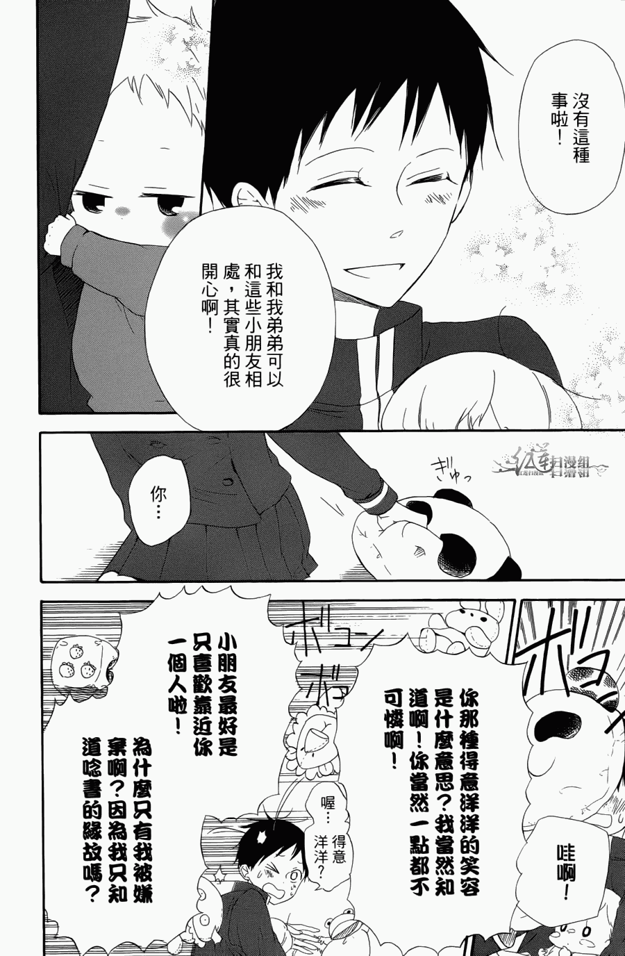 《学园奶爸》漫画最新章节第1卷免费下拉式在线观看章节第【68】张图片