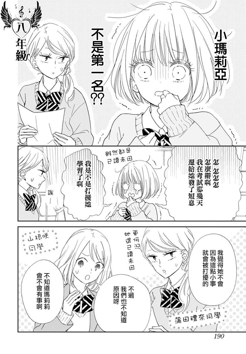 《学园奶爸》漫画最新章节第124话免费下拉式在线观看章节第【13】张图片