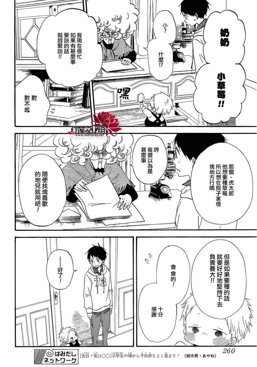 《学园奶爸》漫画最新章节第36话免费下拉式在线观看章节第【11】张图片