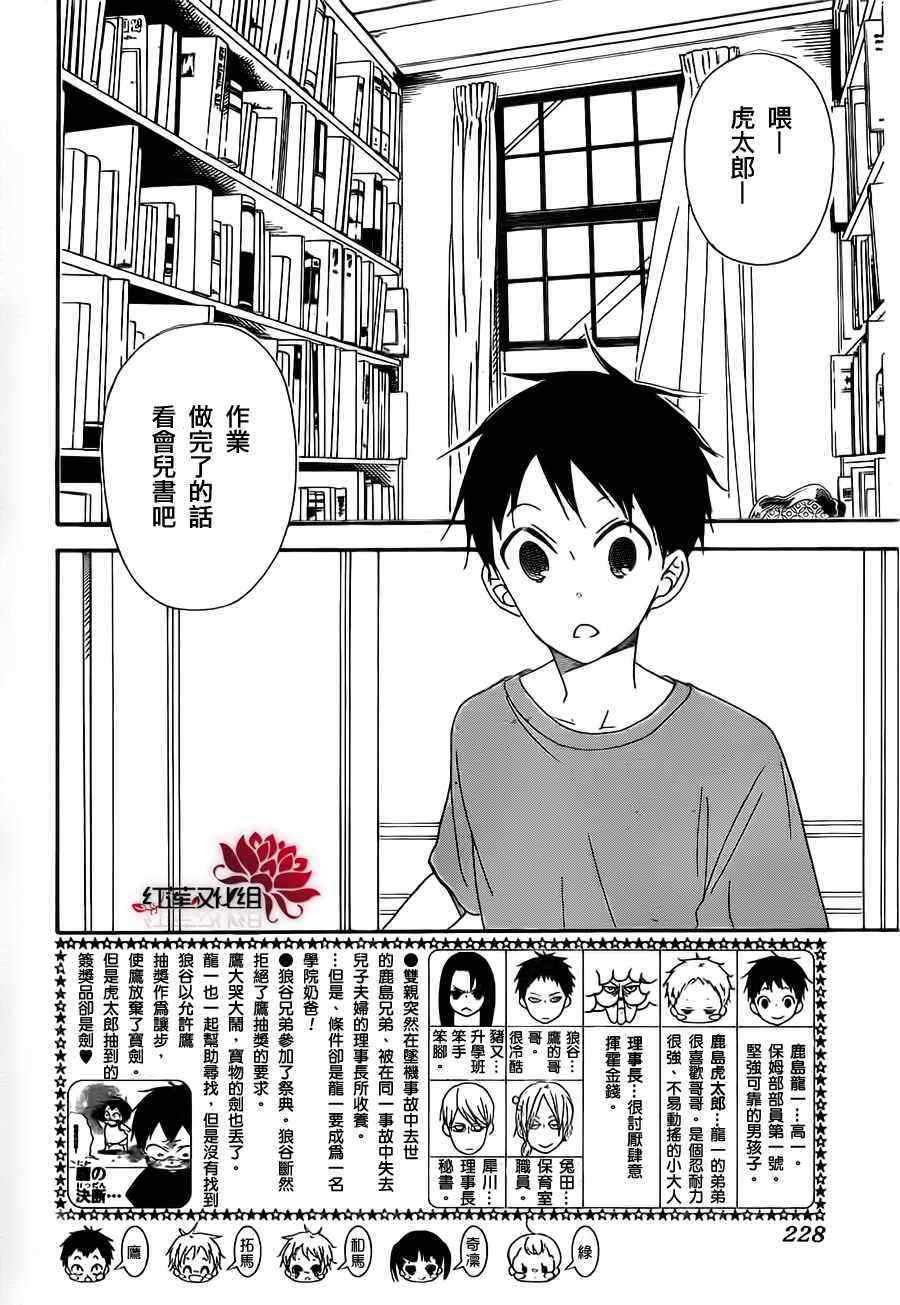 《学园奶爸》漫画最新章节第23话免费下拉式在线观看章节第【2】张图片