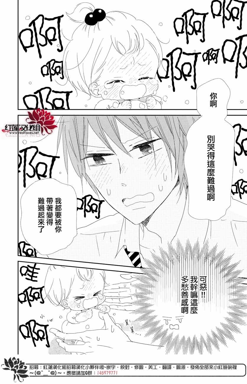 《学园奶爸》漫画最新章节第101话免费下拉式在线观看章节第【18】张图片