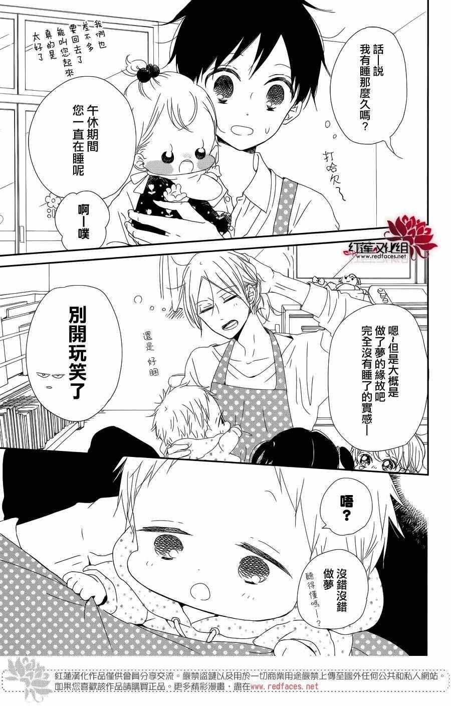 《学园奶爸》漫画最新章节第84话免费下拉式在线观看章节第【27】张图片