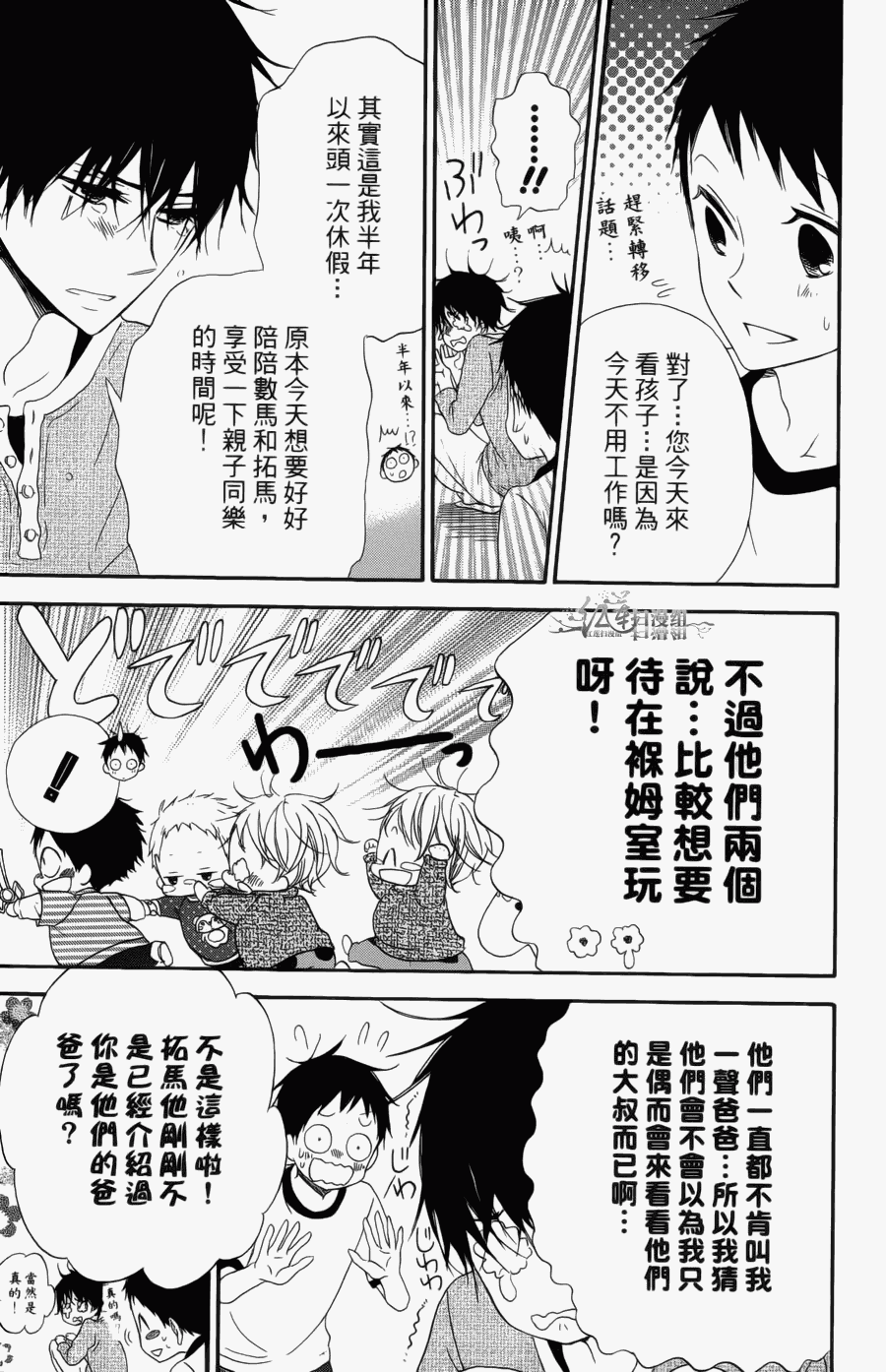 《学园奶爸》漫画最新章节第1卷免费下拉式在线观看章节第【161】张图片