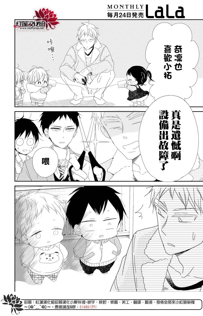 《学园奶爸》漫画最新章节第106话免费下拉式在线观看章节第【18】张图片