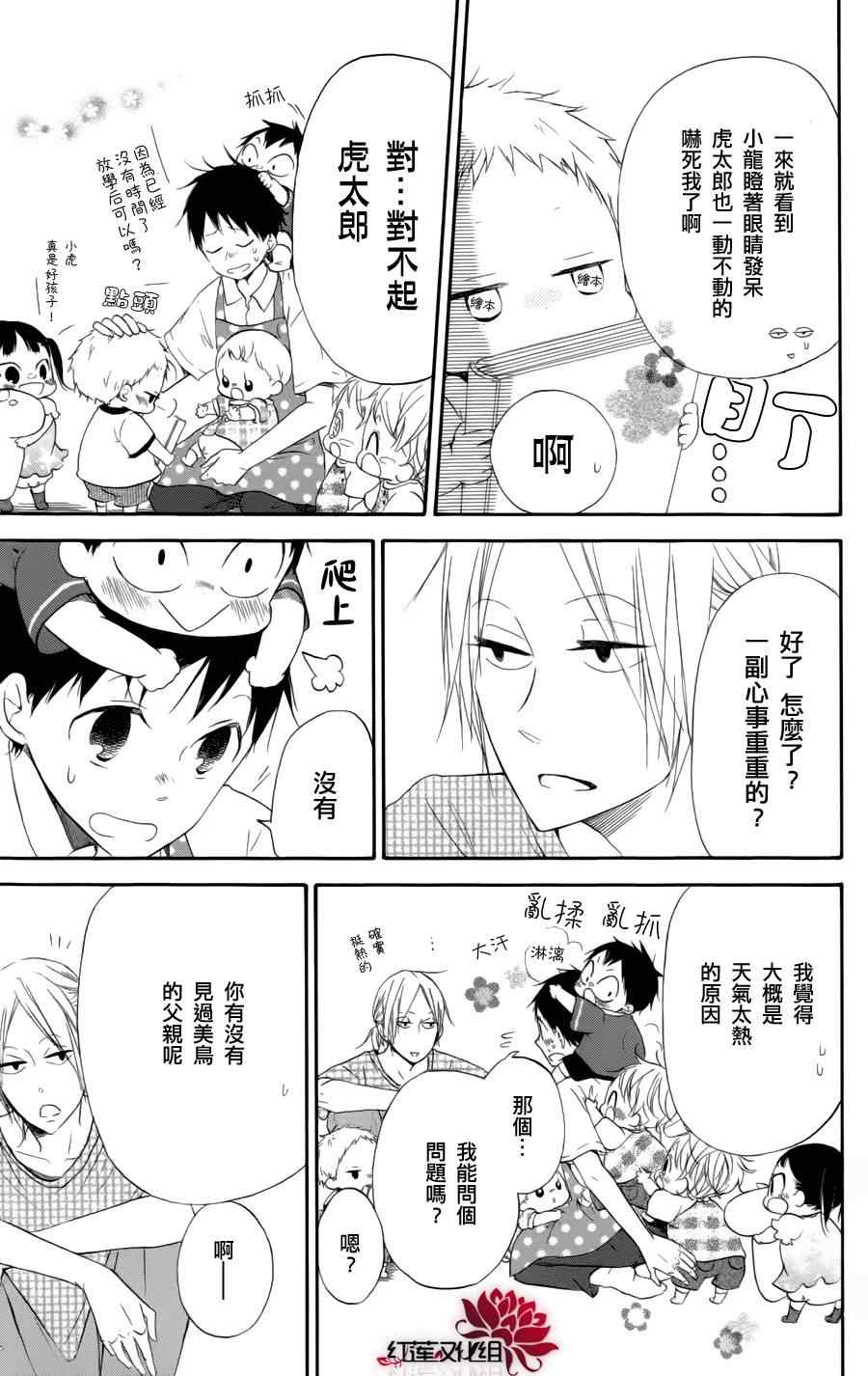 《学园奶爸》漫画最新章节第11话免费下拉式在线观看章节第【11】张图片