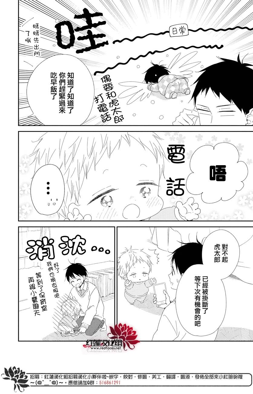 《学园奶爸》漫画最新章节第106话免费下拉式在线观看章节第【4】张图片