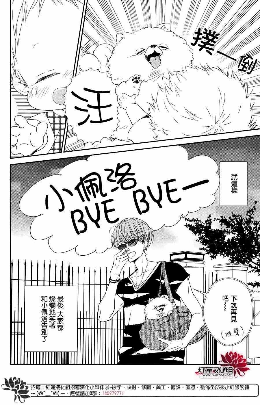 《学园奶爸》漫画最新章节第76话免费下拉式在线观看章节第【29】张图片