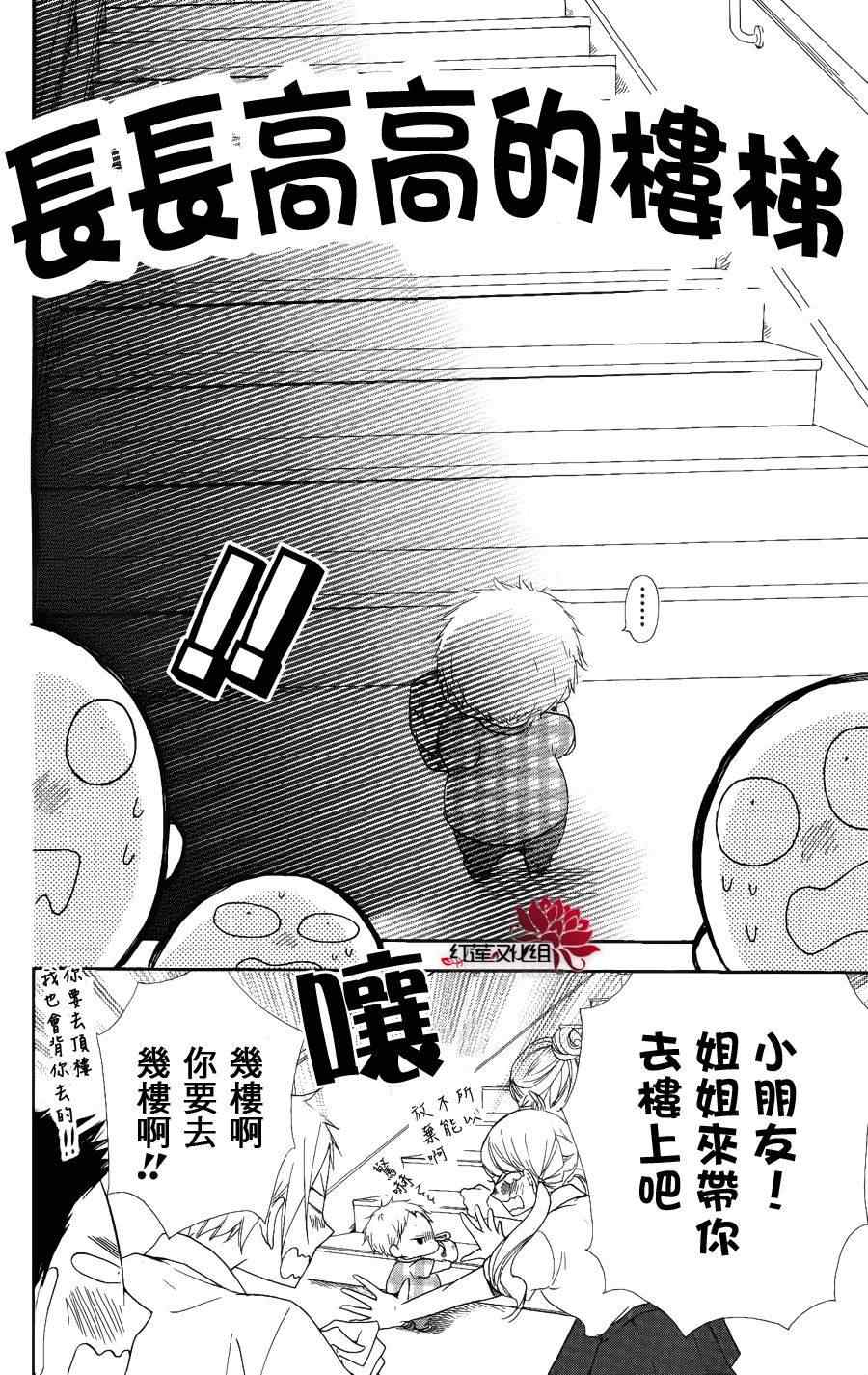 《学园奶爸》漫画最新章节第14话免费下拉式在线观看章节第【10】张图片