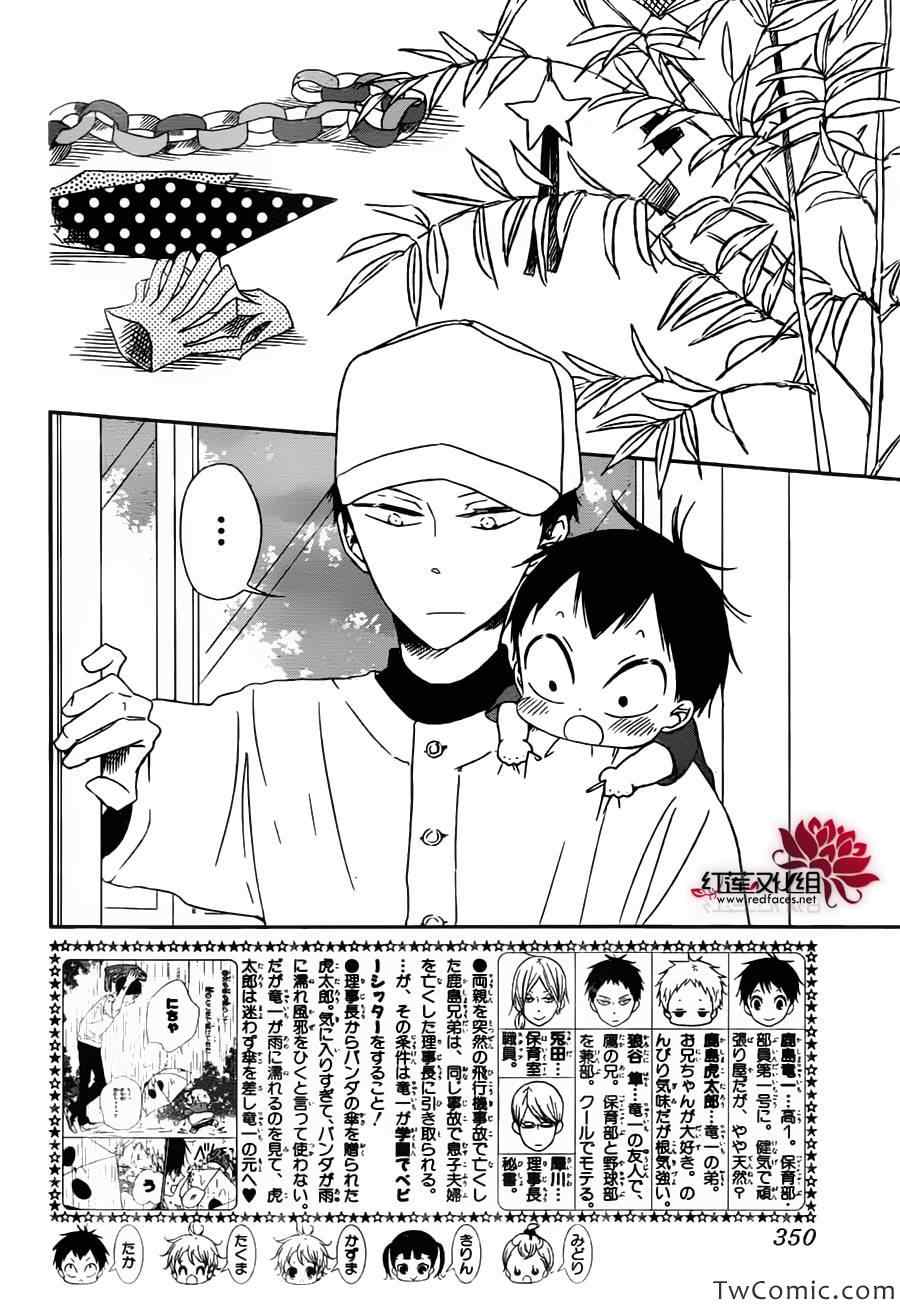 《学园奶爸》漫画最新章节第45话免费下拉式在线观看章节第【2】张图片