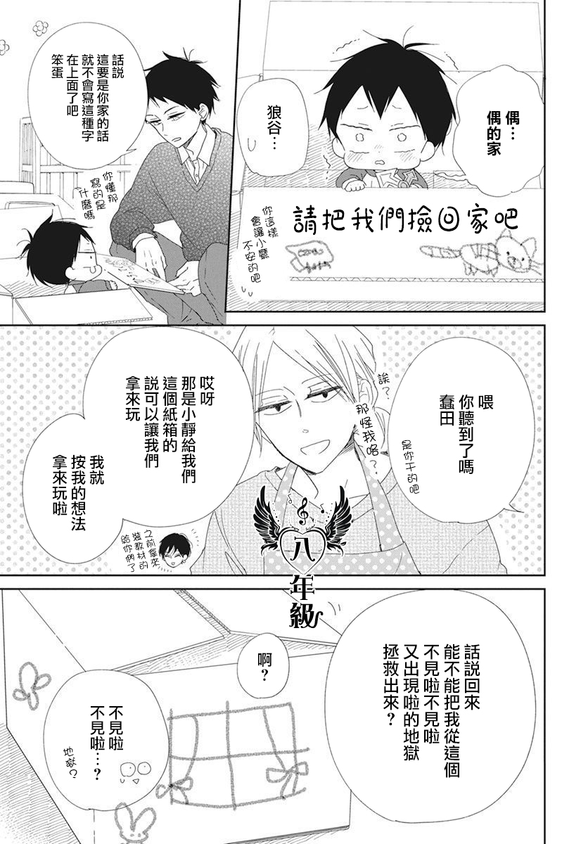 《学园奶爸》漫画最新章节第116.5话免费下拉式在线观看章节第【3】张图片