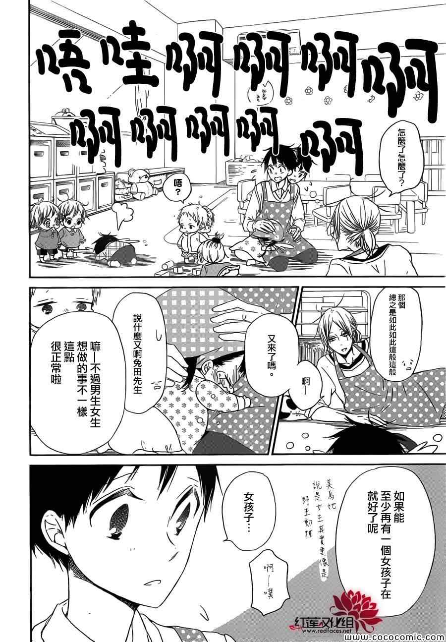 《学园奶爸》漫画最新章节第48话免费下拉式在线观看章节第【6】张图片