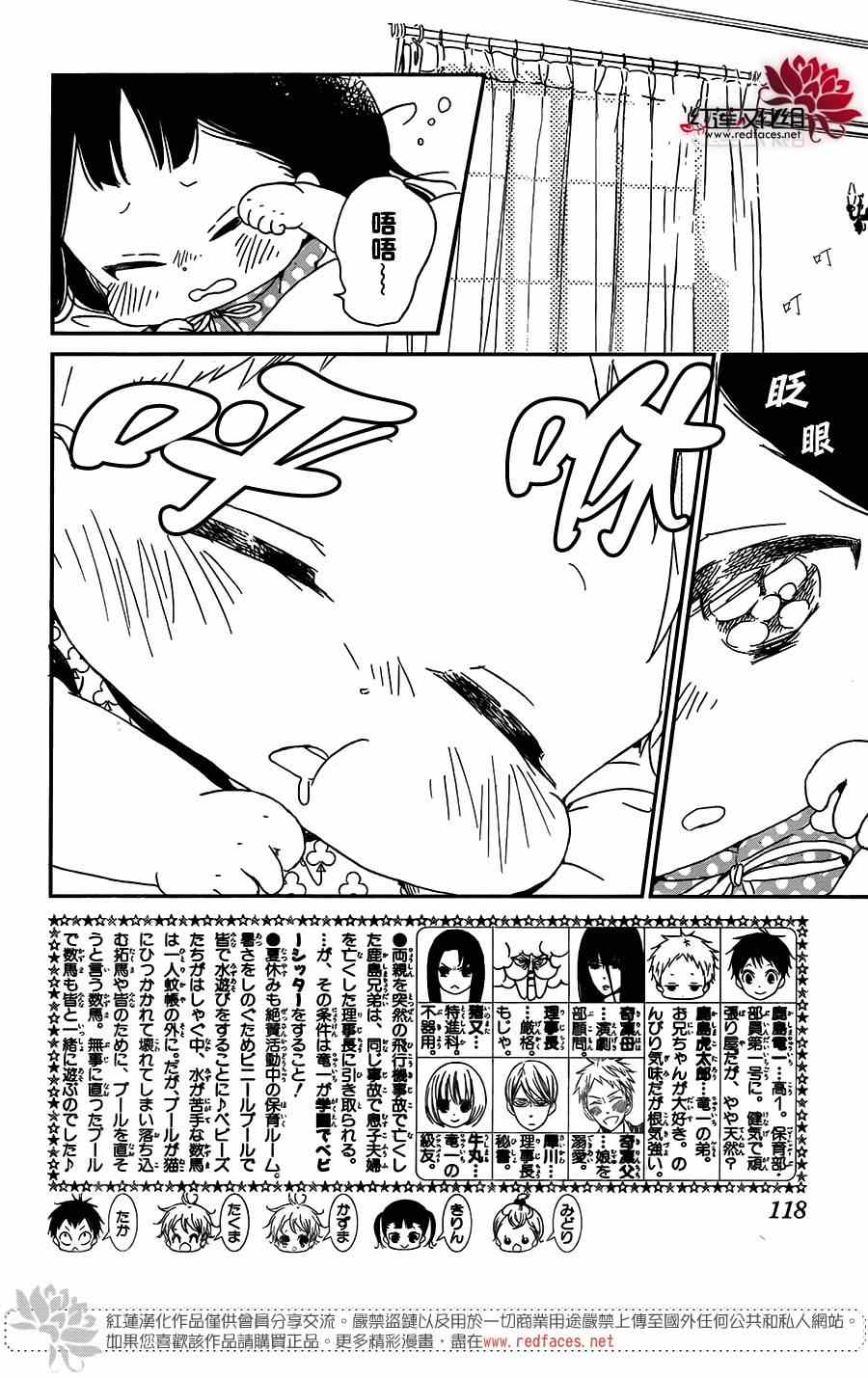 《学园奶爸》漫画最新章节第57话免费下拉式在线观看章节第【2】张图片