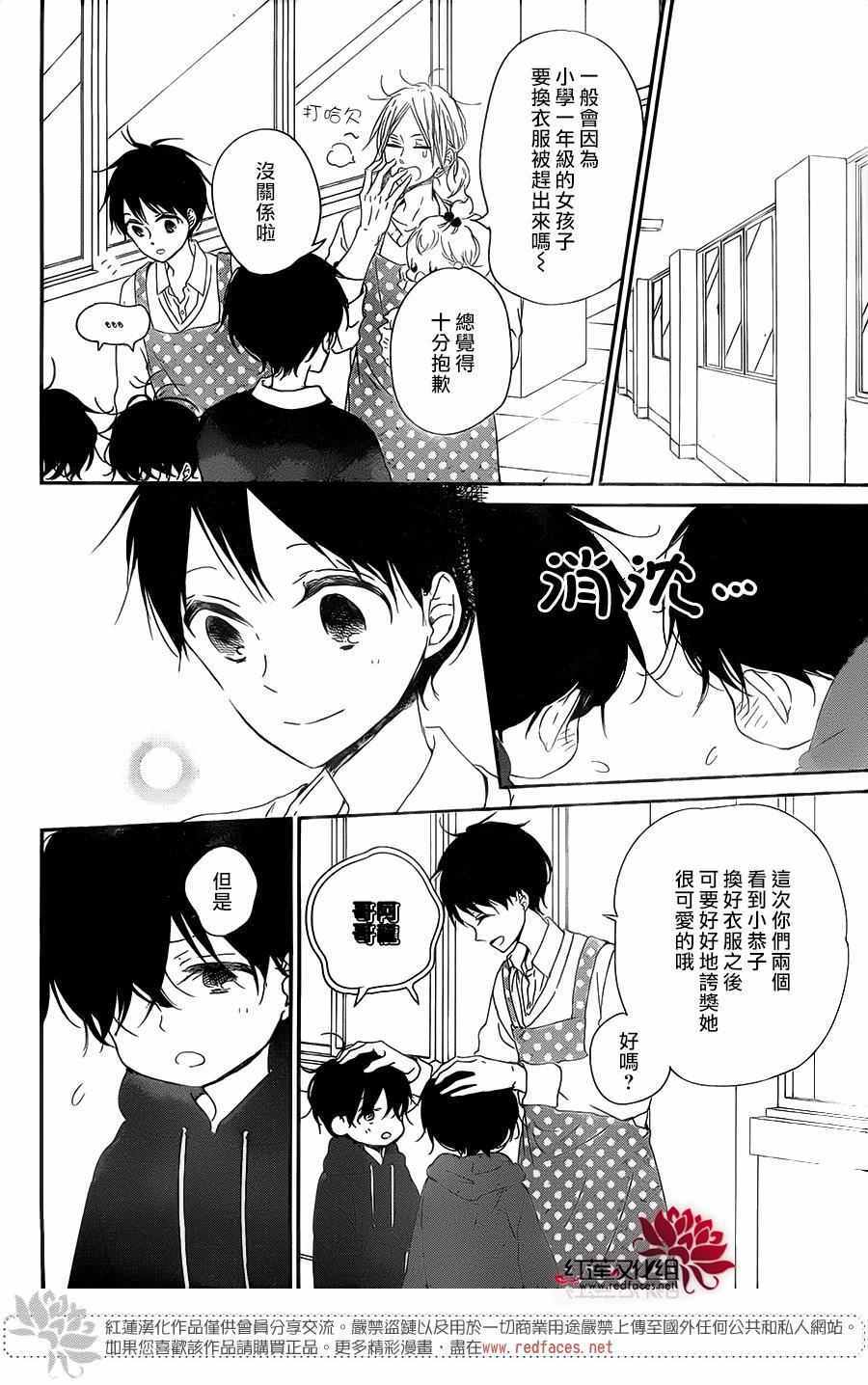 《学园奶爸》漫画最新章节第80话免费下拉式在线观看章节第【22】张图片