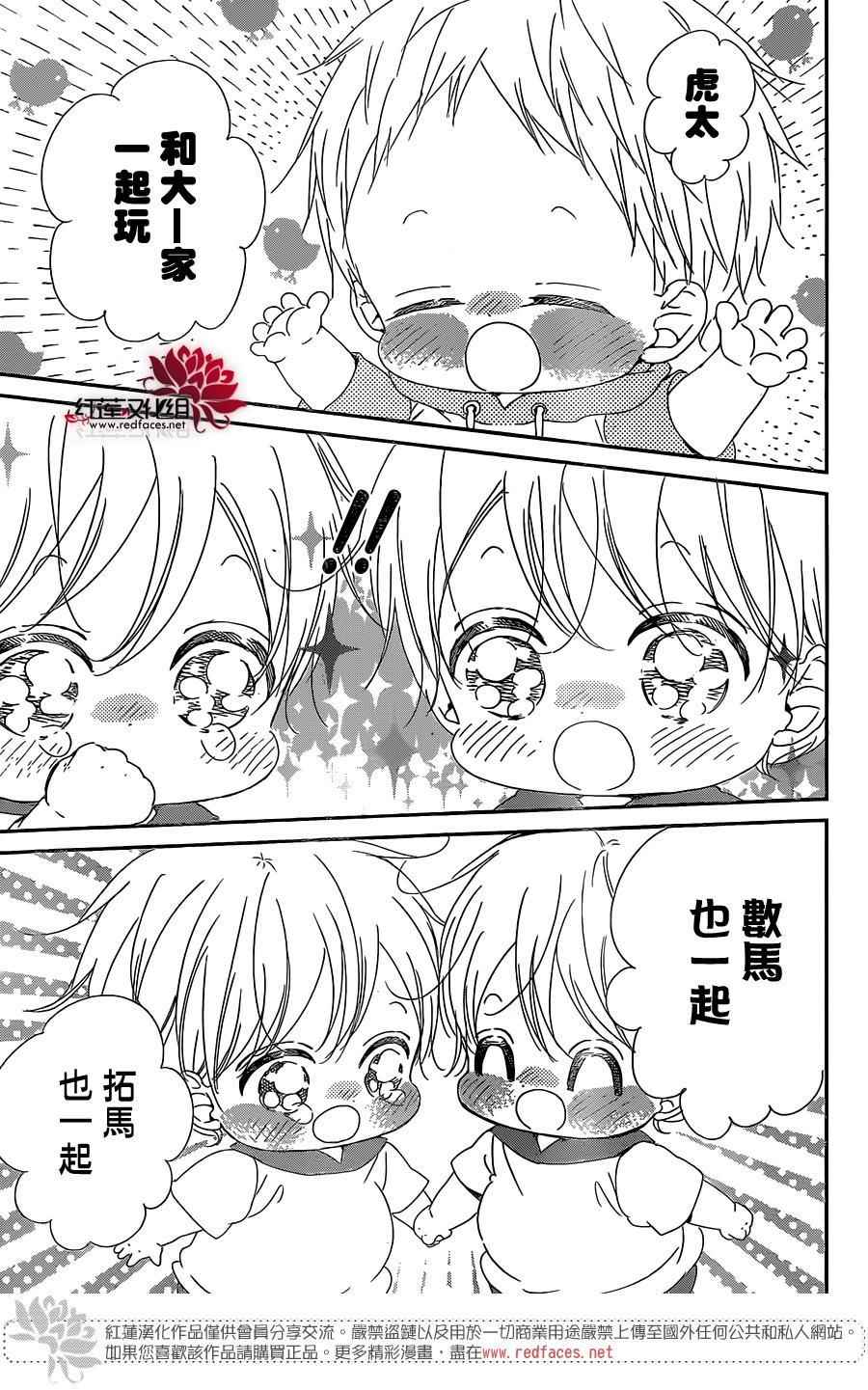 《学园奶爸》漫画最新章节第88话免费下拉式在线观看章节第【25】张图片