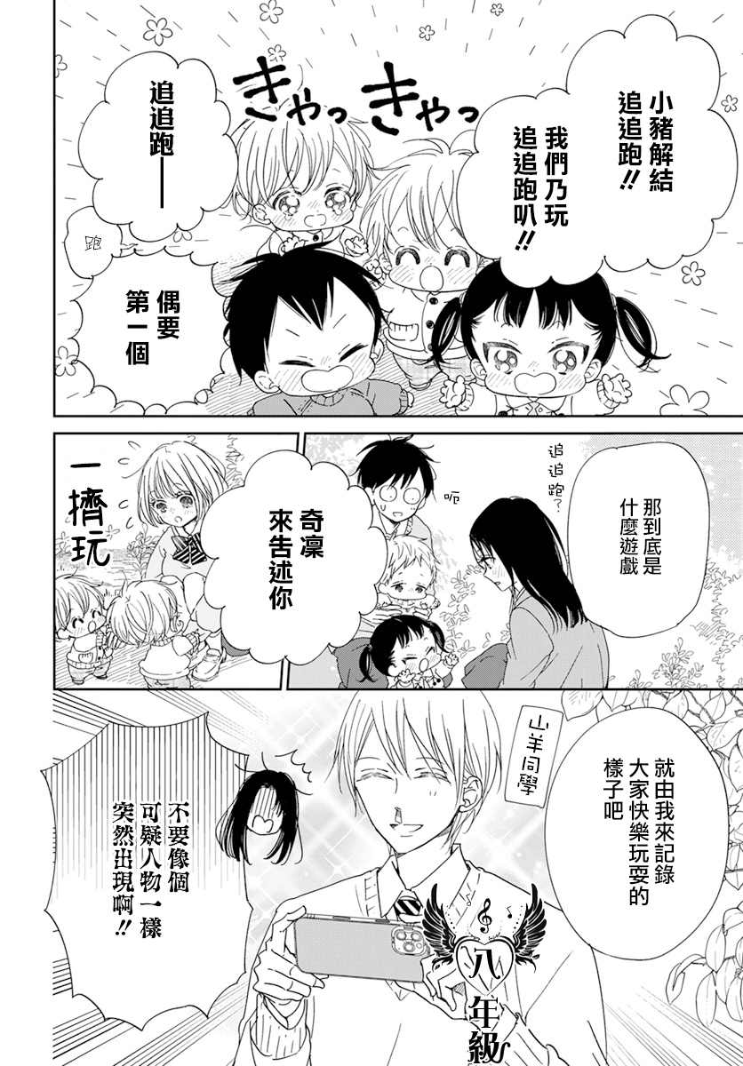 《学园奶爸》漫画最新章节第124话免费下拉式在线观看章节第【7】张图片