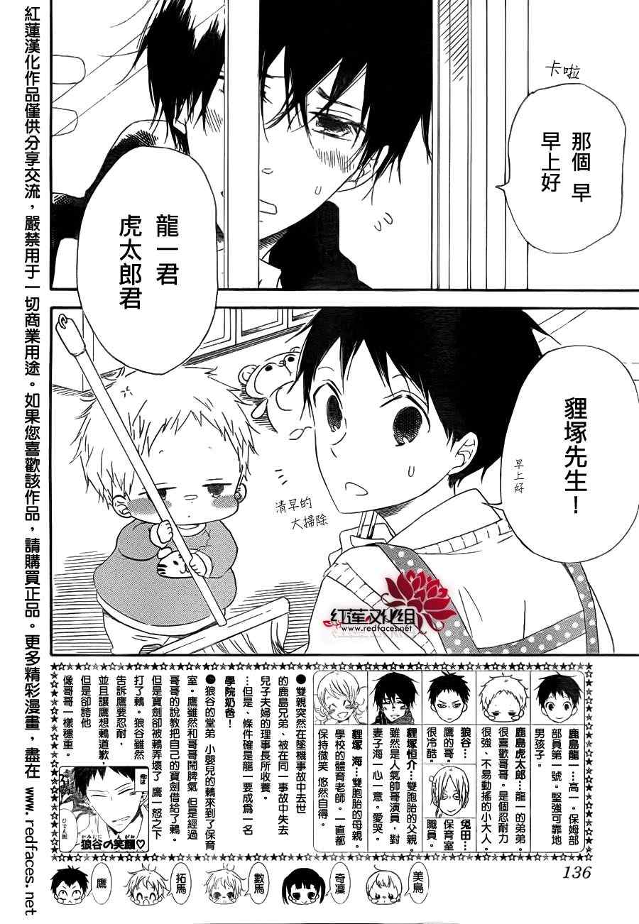 《学园奶爸》漫画最新章节第32话免费下拉式在线观看章节第【2】张图片