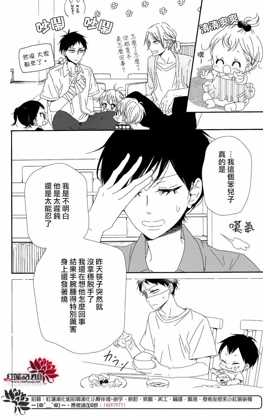 《学园奶爸》漫画最新章节第99话免费下拉式在线观看章节第【6】张图片