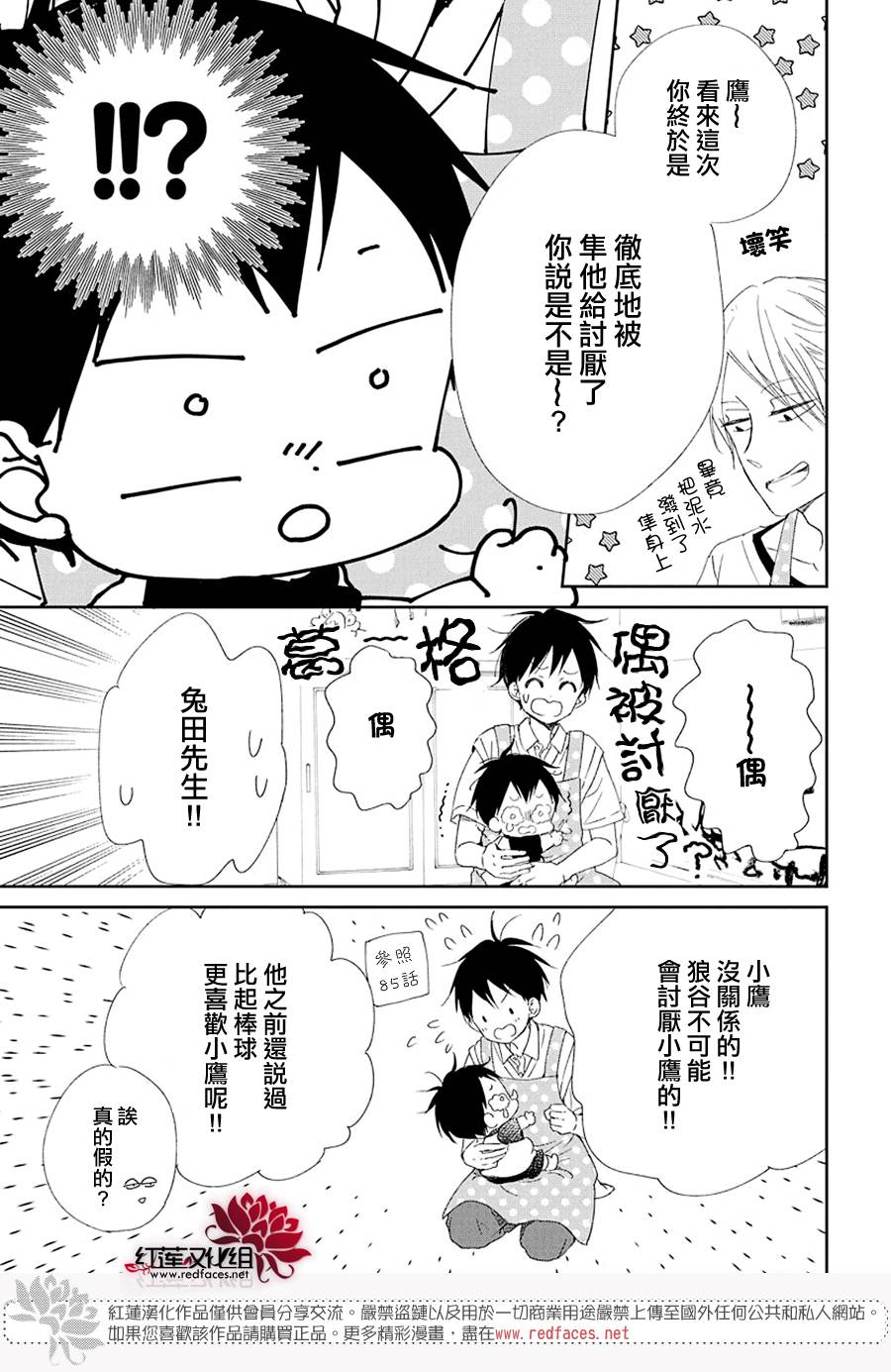 《学园奶爸》漫画最新章节第108话免费下拉式在线观看章节第【12】张图片