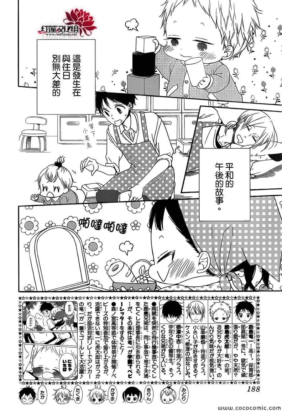 《学园奶爸》漫画最新章节第48话免费下拉式在线观看章节第【2】张图片