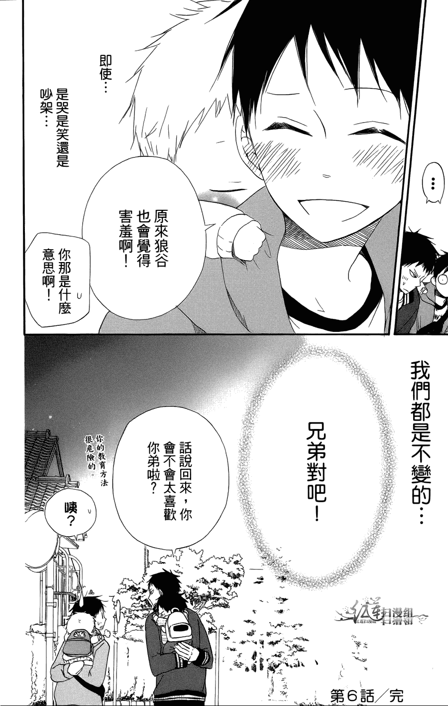 《学园奶爸》漫画最新章节第2卷免费下拉式在线观看章节第【52】张图片