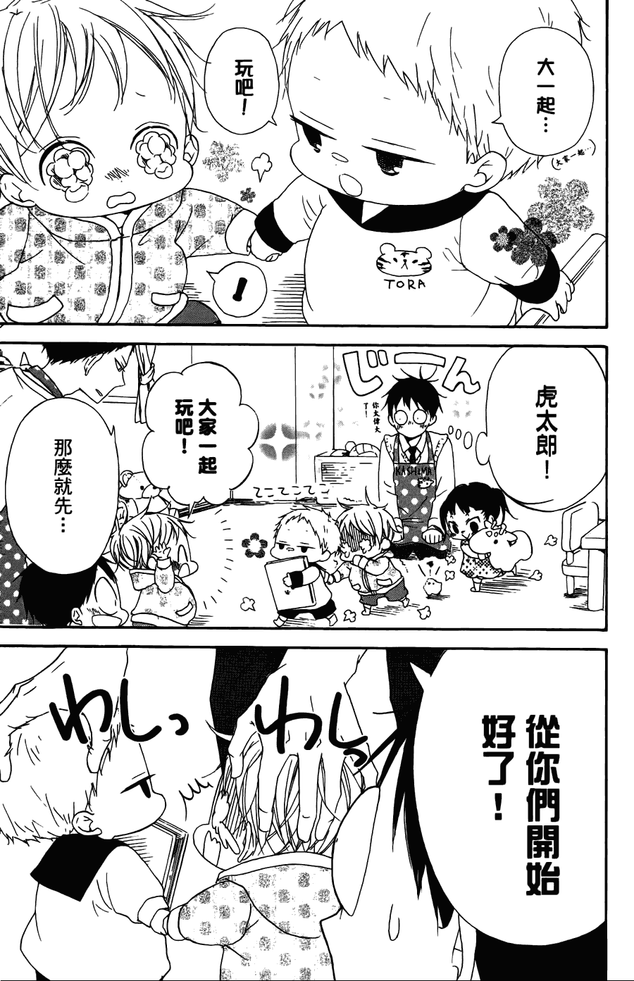 《学园奶爸》漫画最新章节第2卷免费下拉式在线观看章节第【157】张图片