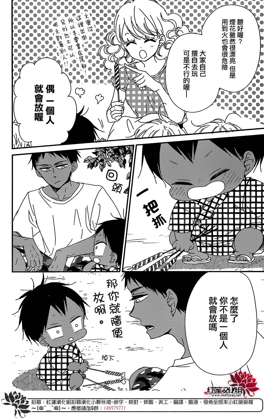 《学园奶爸》漫画最新章节第91话免费下拉式在线观看章节第【16】张图片