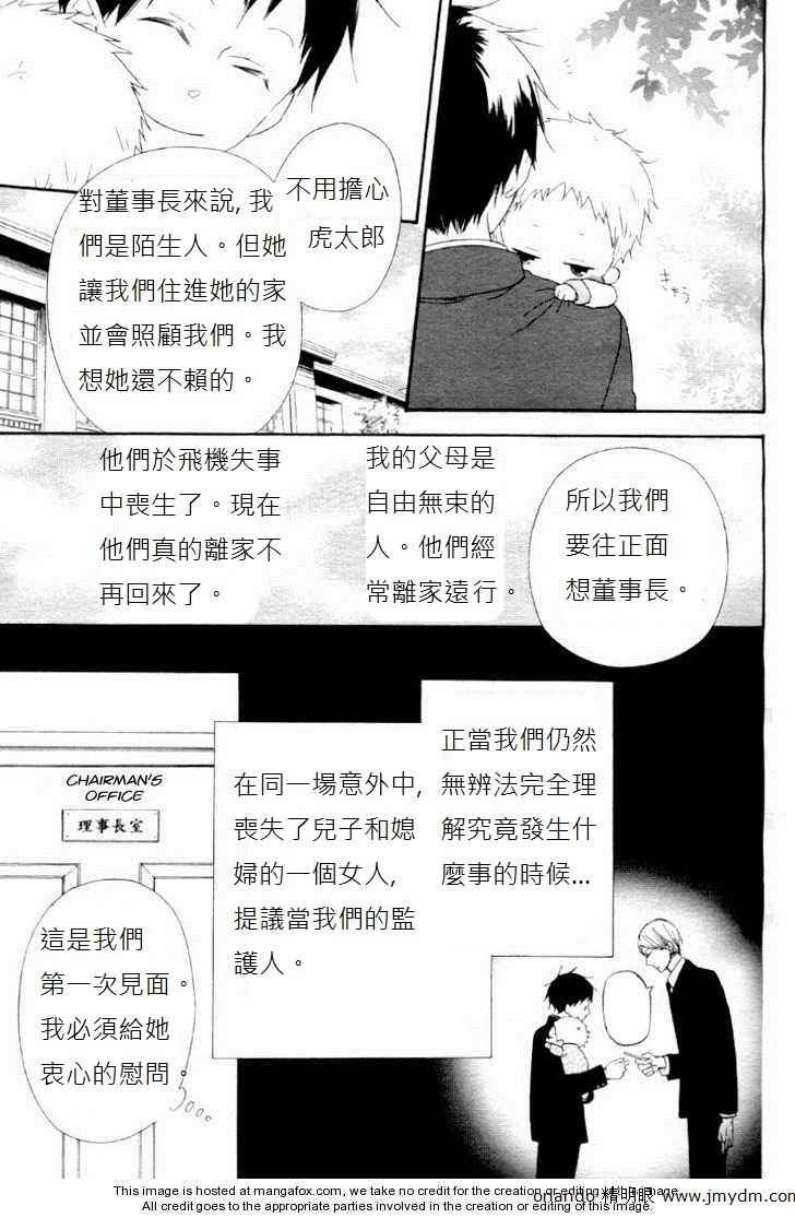 《学园奶爸》漫画最新章节第1话免费下拉式在线观看章节第【4】张图片