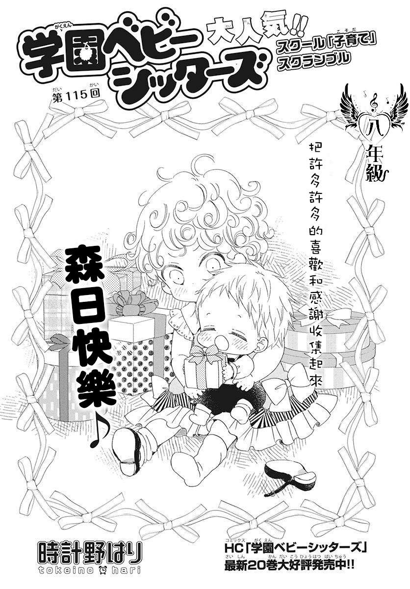 《学园奶爸》漫画最新章节第115话免费下拉式在线观看章节第【1】张图片