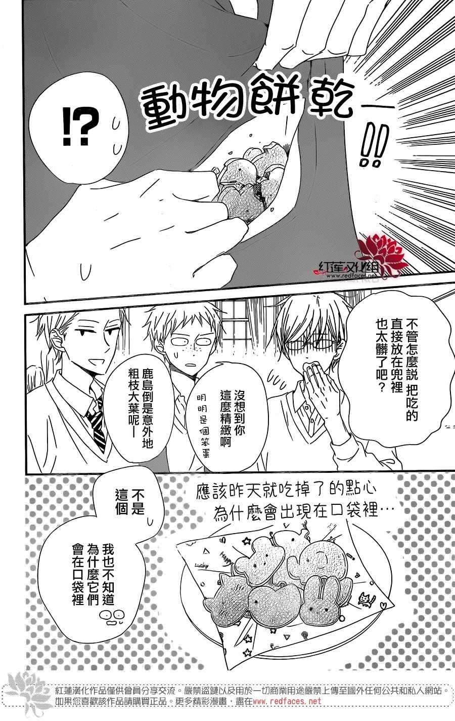 《学园奶爸》漫画最新章节第97话免费下拉式在线观看章节第【19】张图片