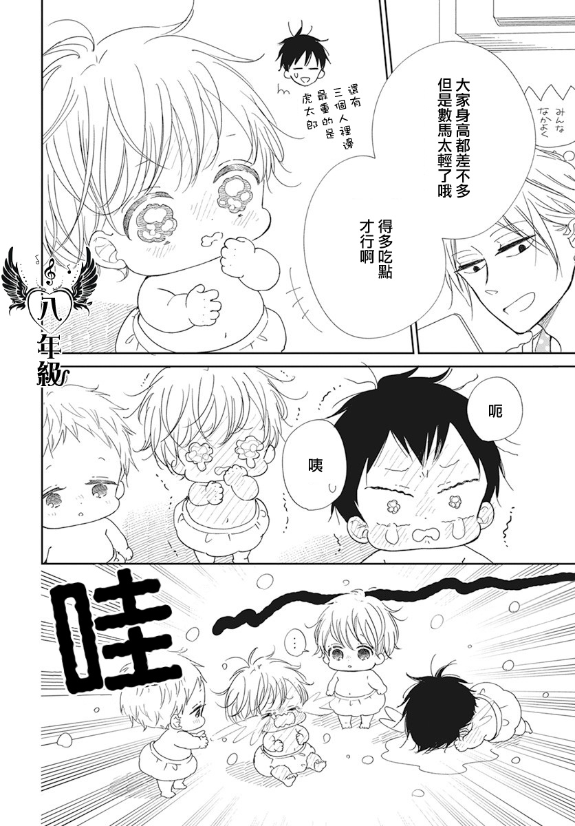 《学园奶爸》漫画最新章节第119话免费下拉式在线观看章节第【18】张图片