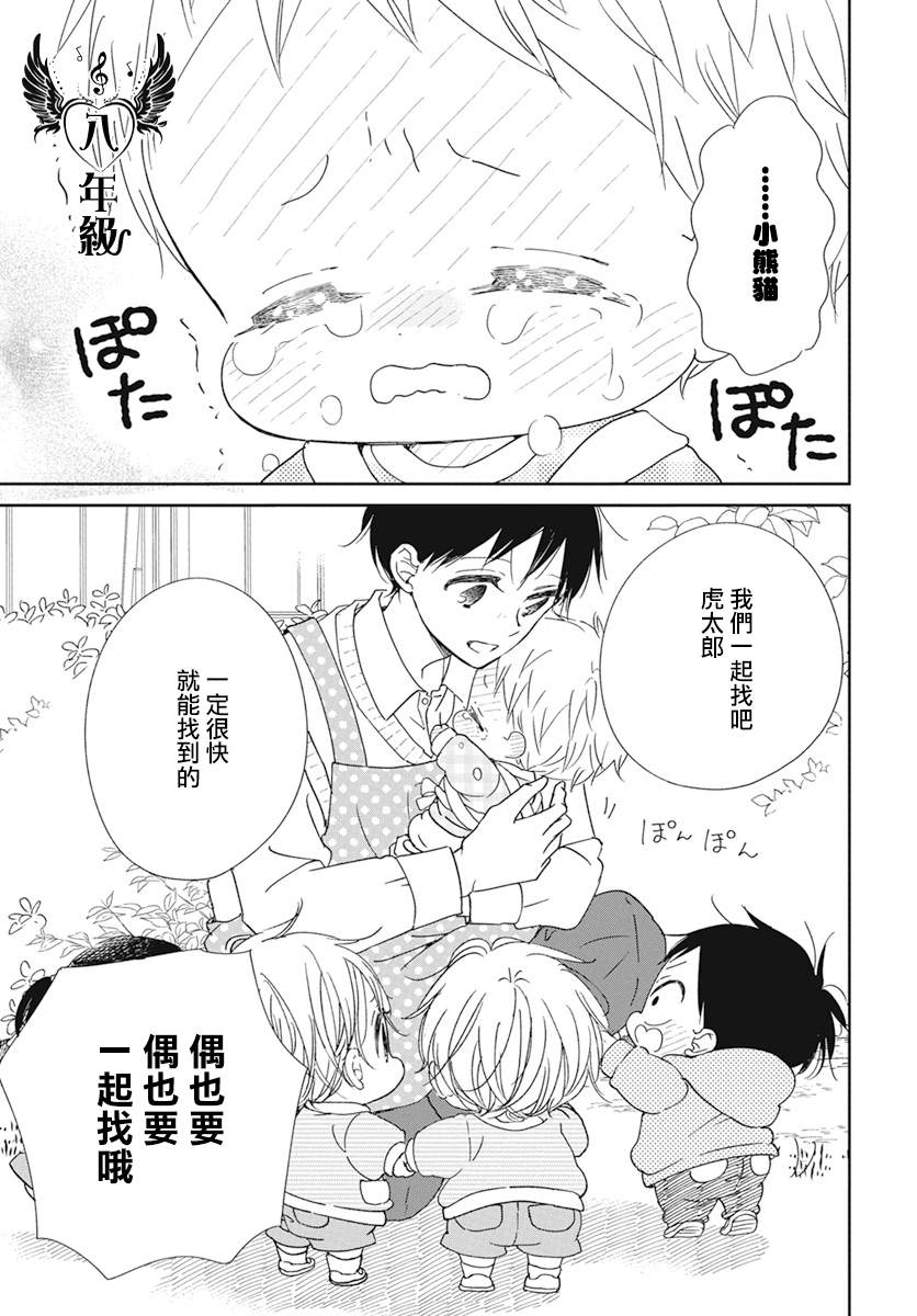 《学园奶爸》漫画最新章节第127话免费下拉式在线观看章节第【19】张图片